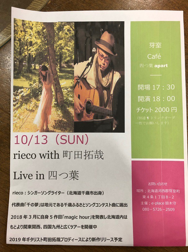 10/5ブラボーゲスト!