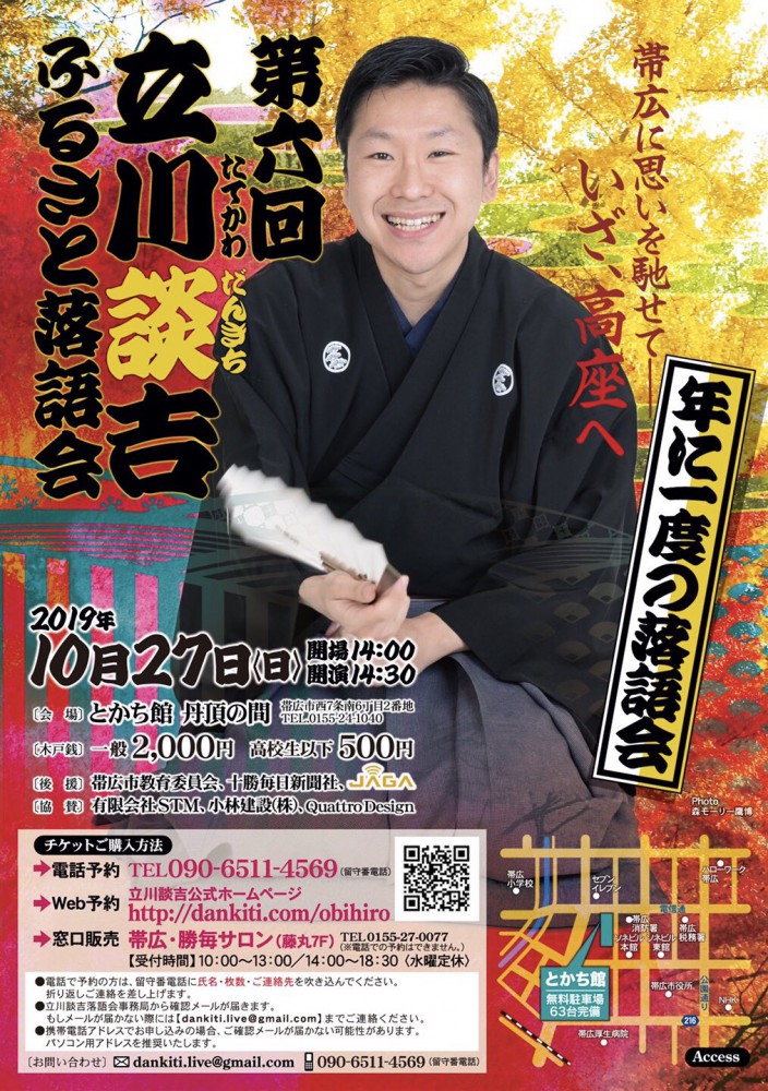 10月16日水曜日!談吉さん10:30~電話出演!