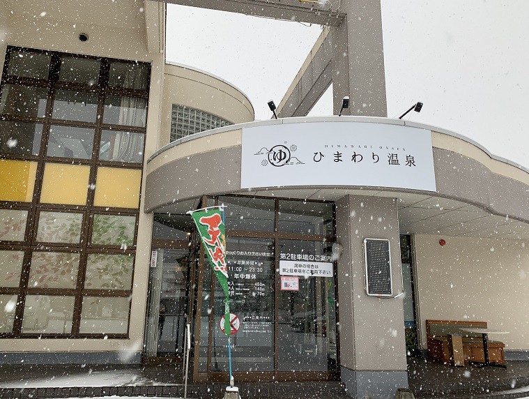 ☆11月18日☆Cafe&Onsen ひまわりのたね☆