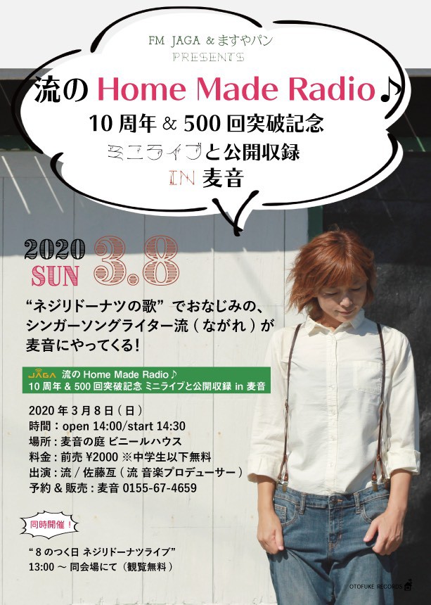 流のHome Made Radio♪ ミニライブ&公開収録