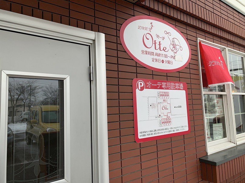 ☆2月3日☆北欧雑貨オーテ☆