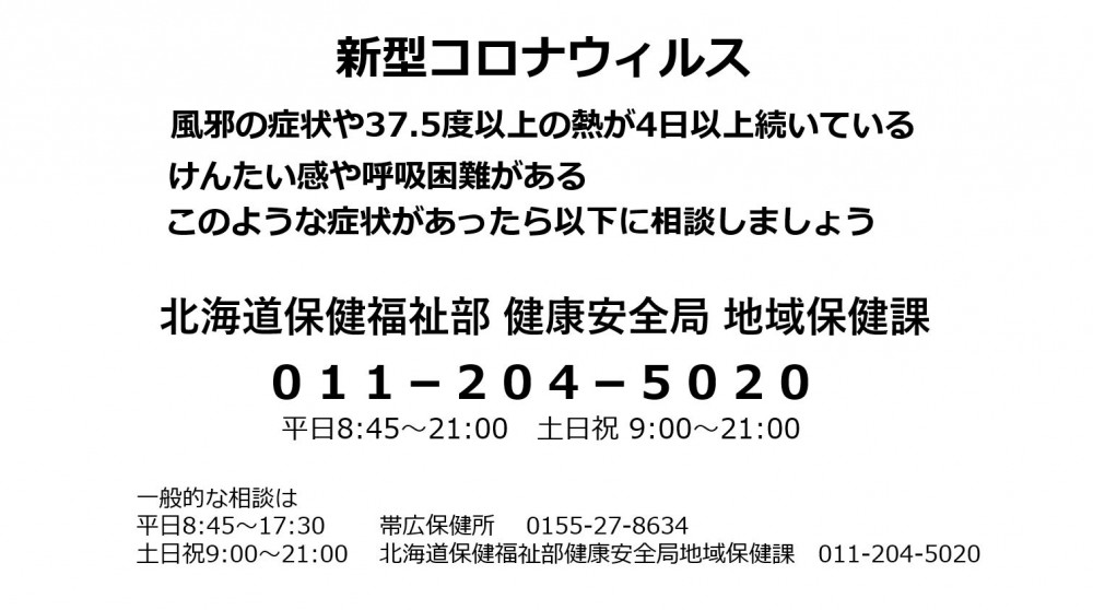 新型コロナウィルスで