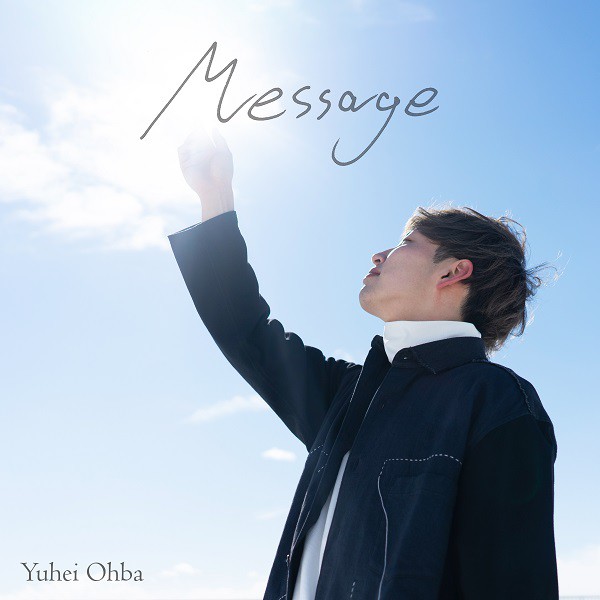 大場悠平/Messege