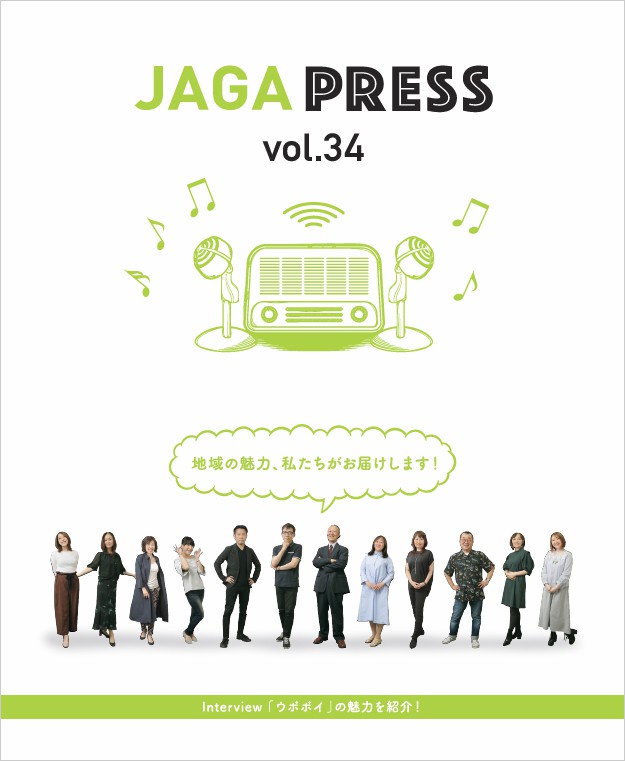 2020/04 JAGAPRESS vol.34発行!