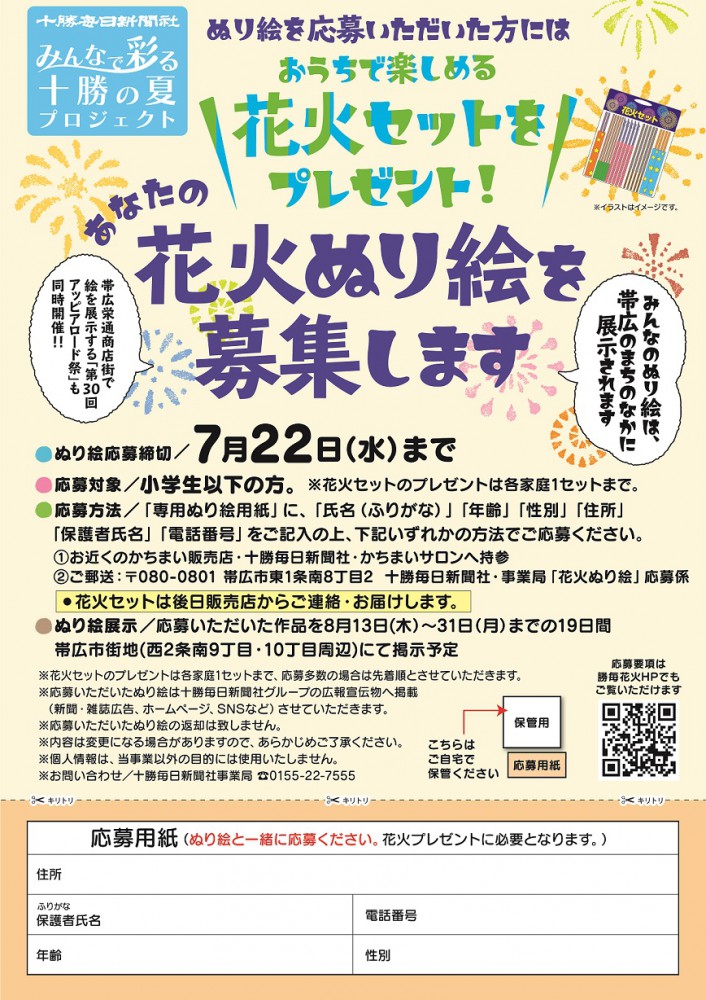 ◇みんなで彩る十勝の夏プロジェクト◇