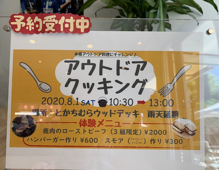 ◆7月30日◆とかちむらのリポートコーナースタート◆