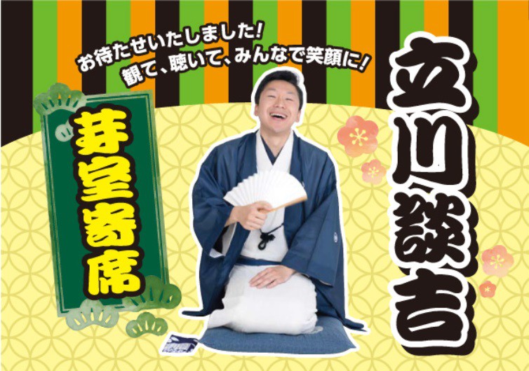 10月21日水曜日!立川談吉さん電話ゲストです!