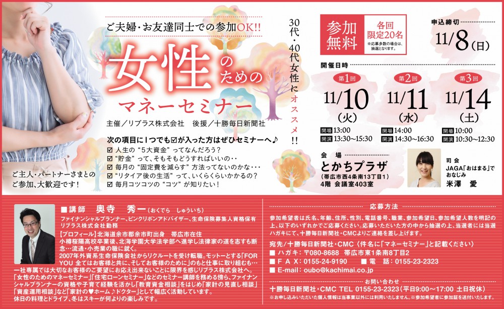 女性のためのマネーセミナーのお知らせ