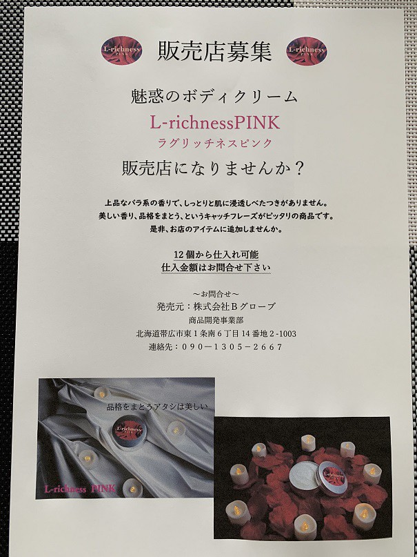 ☆10月22日☆Bグローブ ボディークリーム☆