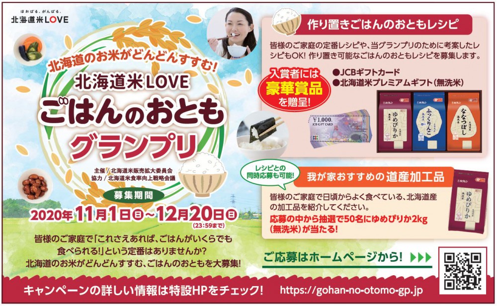 何杯もおかわりできる、ごはんのおかずはなーに?