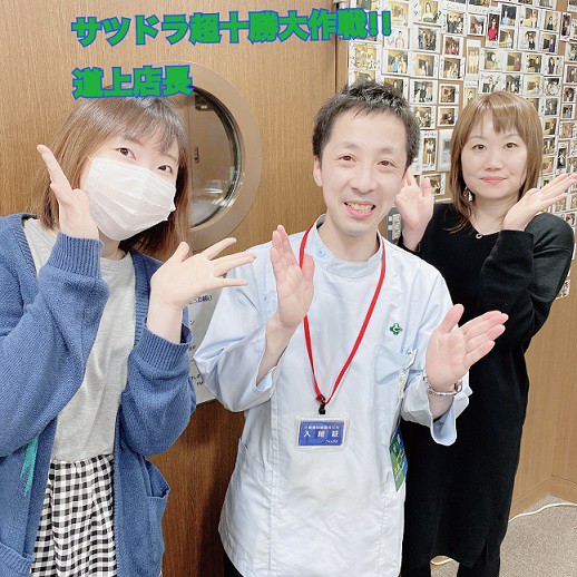 サツドラ超十勝大作戦!!11月6日号