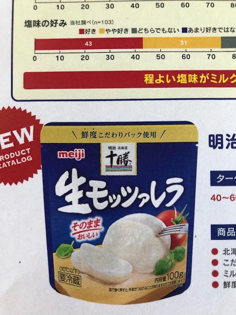十勝生モッツァレラチーズ