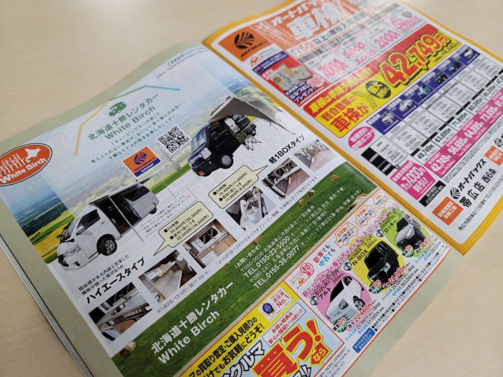 オートバックス十勝キャンピングカー