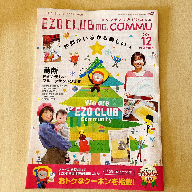 EZOCLUBマガジンコミュ。
