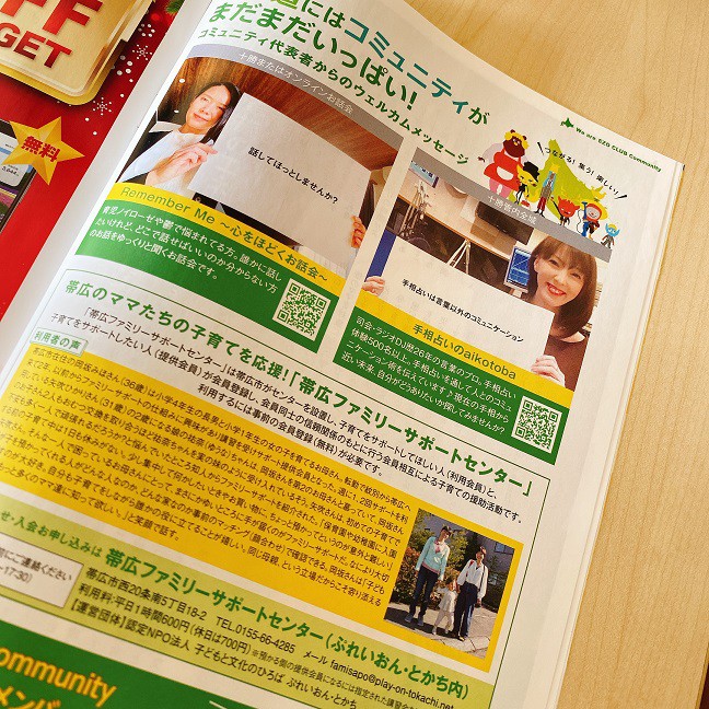 EZOCLUBマガジンコミュ。