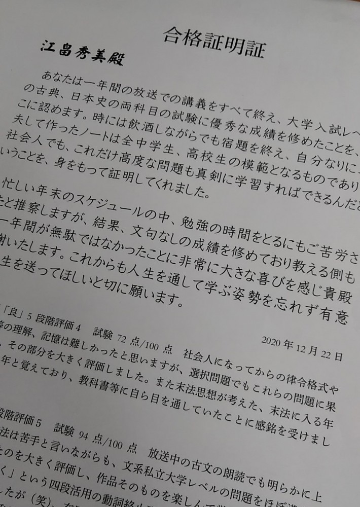 2020今年の目標、合格っ!!