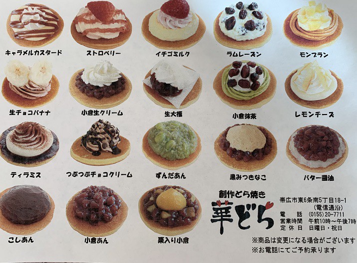 ☆1月25日☆創作どら焼き 華どら秀月☆