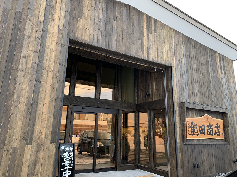 ☆2月4日☆とかち慈の酒 熊田商店☆