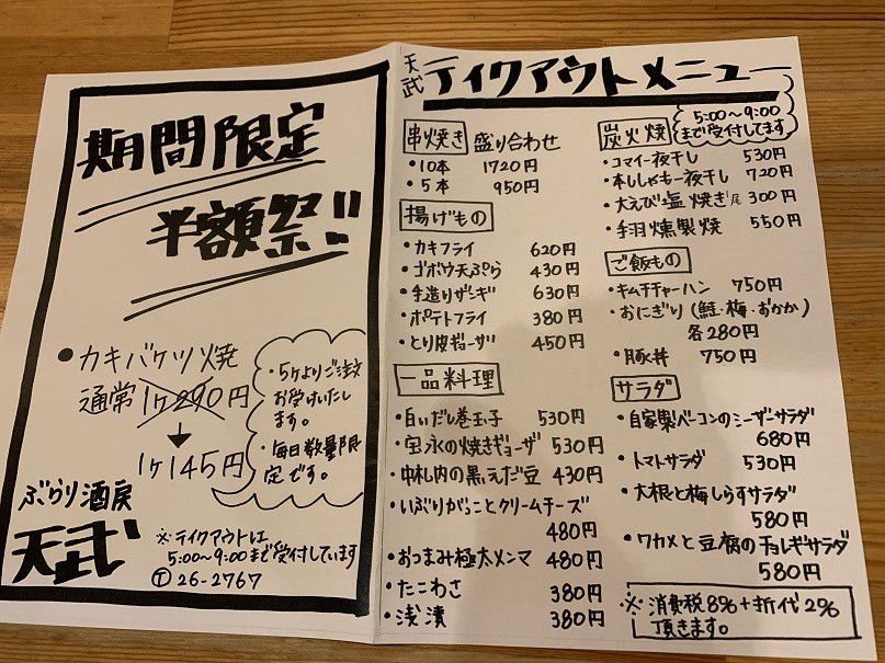 ☆2月8日☆ぶらり酒房 天武☆