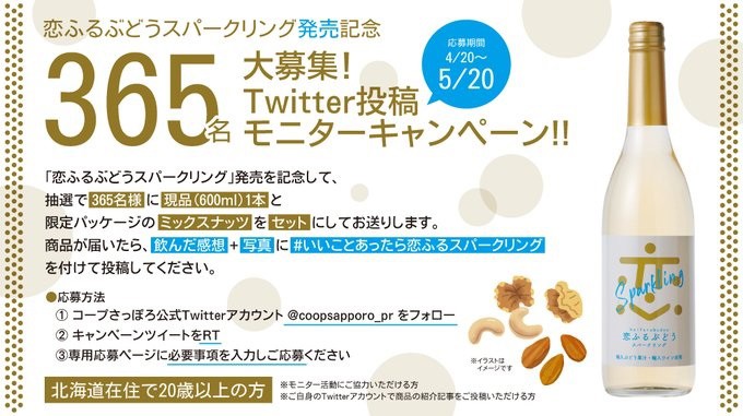 サッポロビールから「恋ふるぶとうスパークリング」新発売