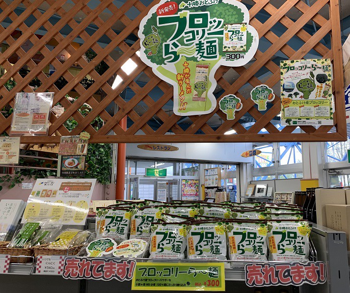 ☆5月17日☆道の駅 おとふけ☆