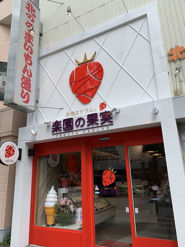 ☆6月3日☆fruitparlor 大地はドラムと楽園の果実