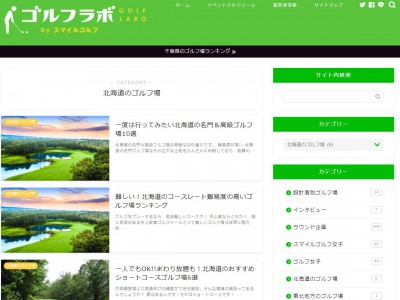 ゴルフ初心者向け情報サイト【ゴルフラボ 】