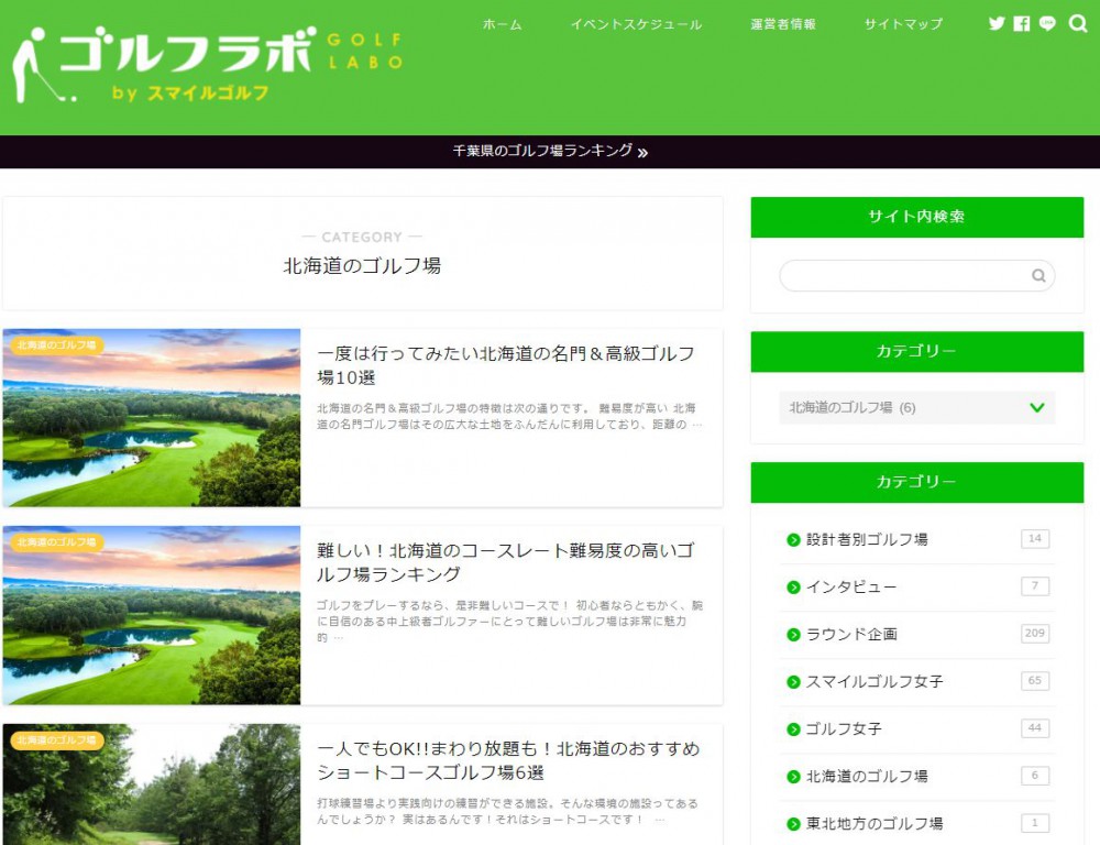 ゴルフ初心者向け情報サイト【ゴルフラボ 】