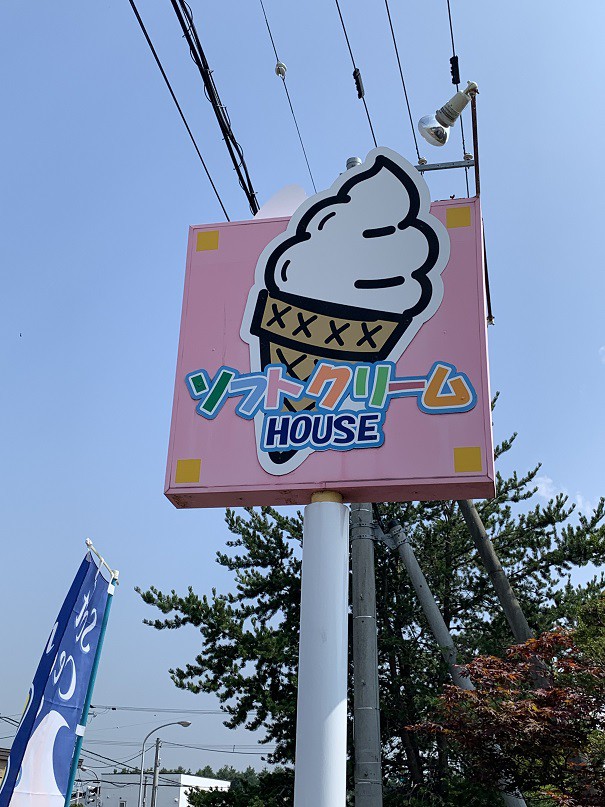 ☆7月22日☆ソフトクリームハウス☆