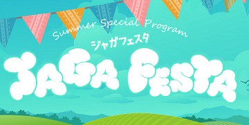 JAGAフェスタ2021!8/12、13放送します!
