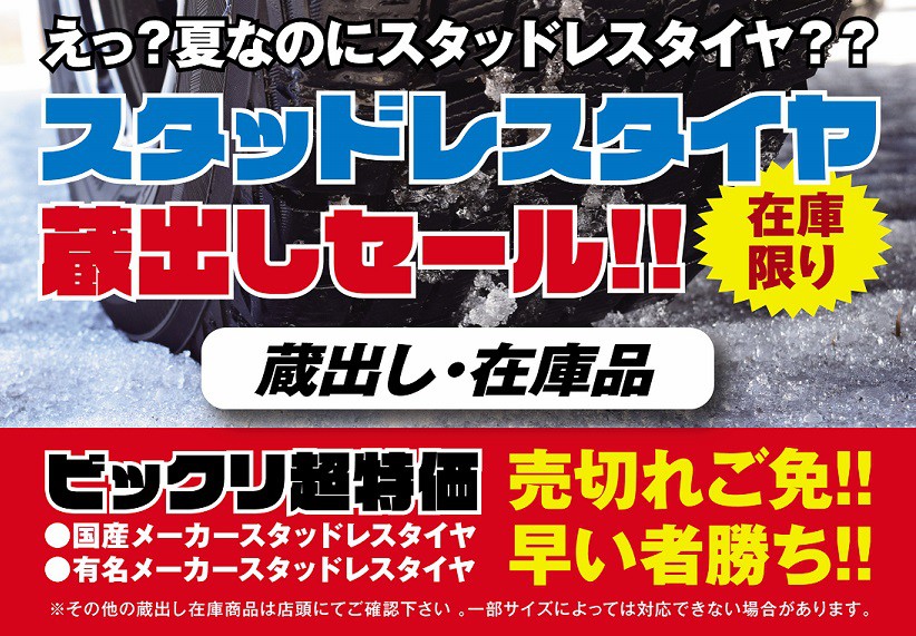 8/20放送 オートバックス十勝キャンピングカー