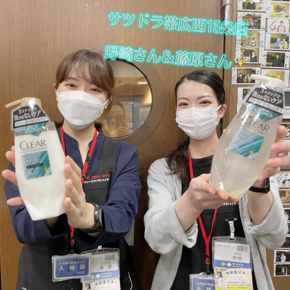 サツドラ超十勝大作戦!!9月3日号