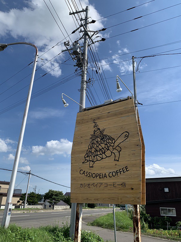 ☆8月30日☆カシオペイアコーヒー店☆