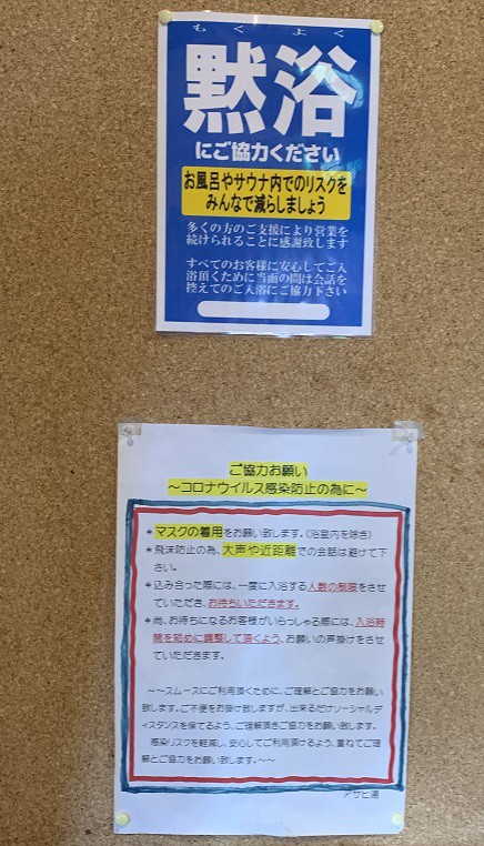 ☆10月28日☆天然温泉アサヒ湯☆