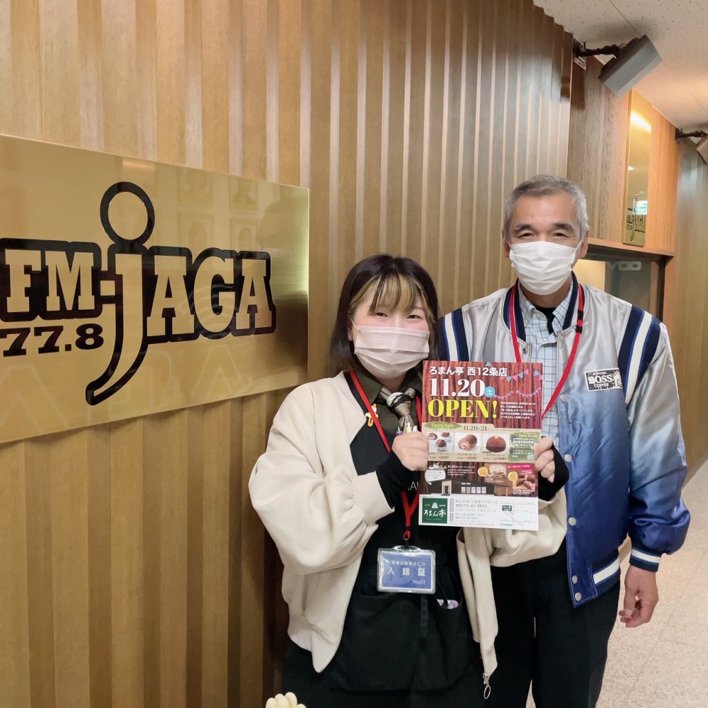 【Ebakosagram】帯広ろまん亭さんご出演!