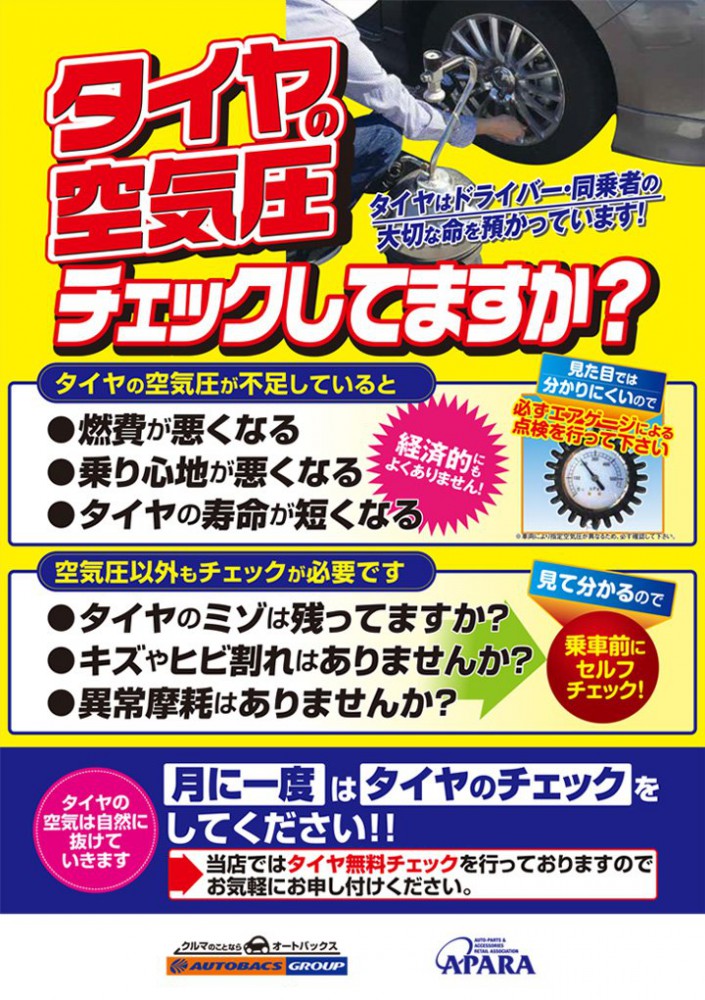 12/24放送 オートバックス十勝キャンピングカー