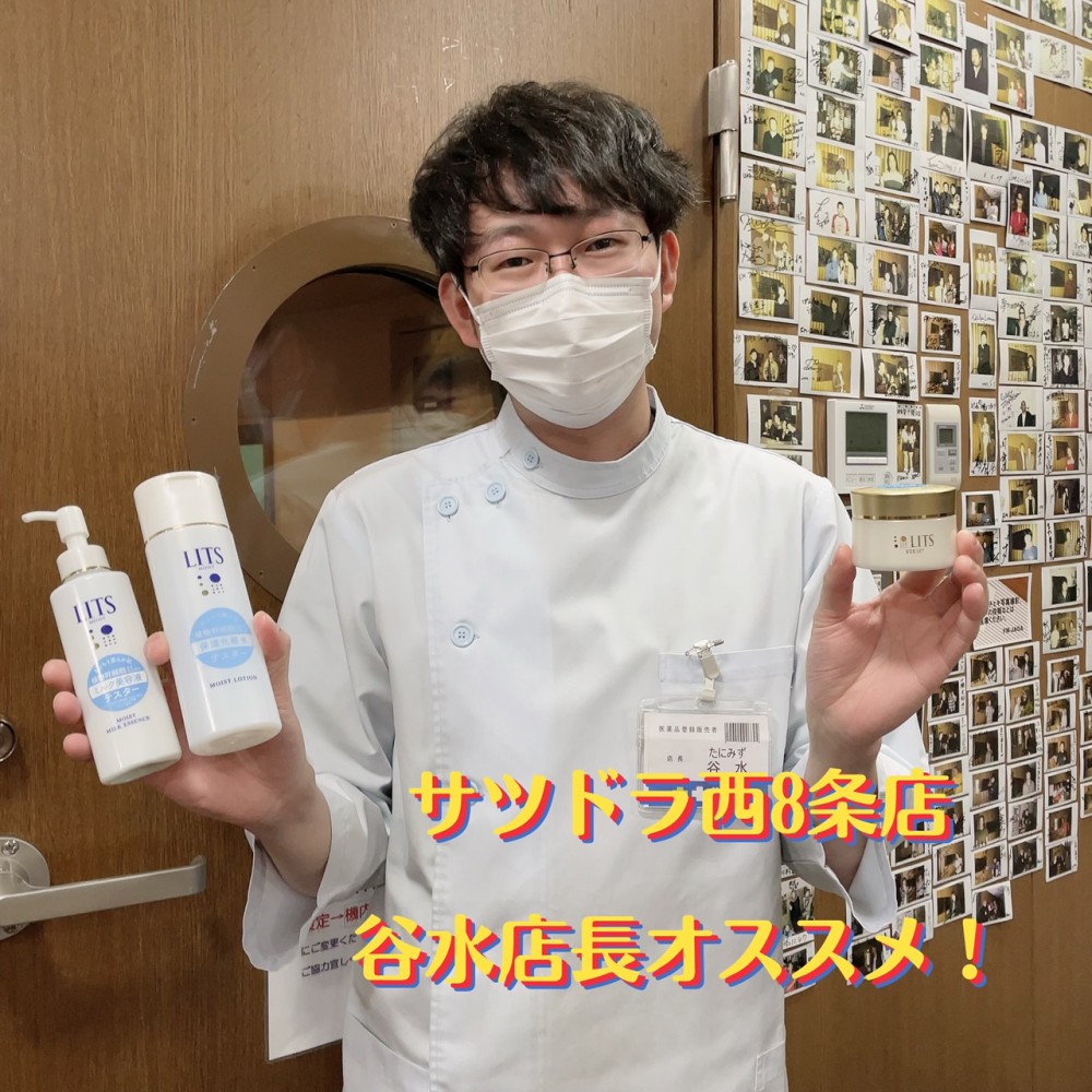サツドラ超十勝大作戦!!1月7日号
