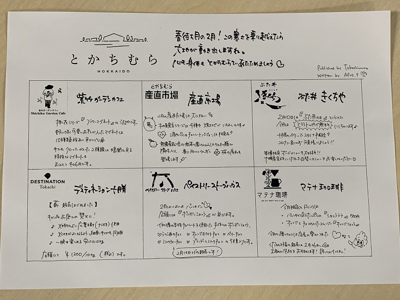 ☆2月4日☆とかちむらへ行こう!☆