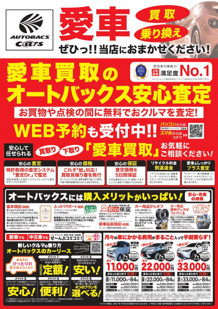 2/18放送 オートバックス十勝キャンピングカー