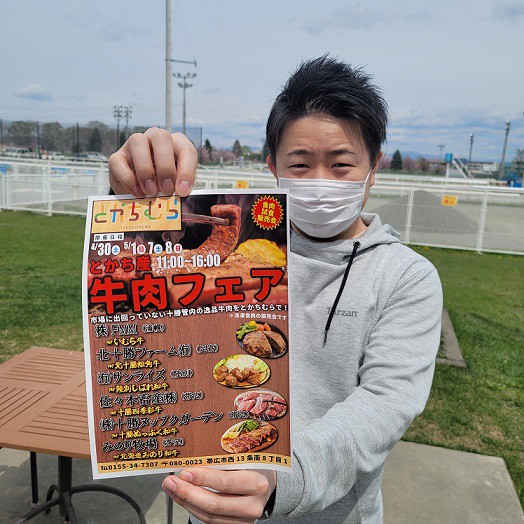 4月29日とかちむらへ行こう!