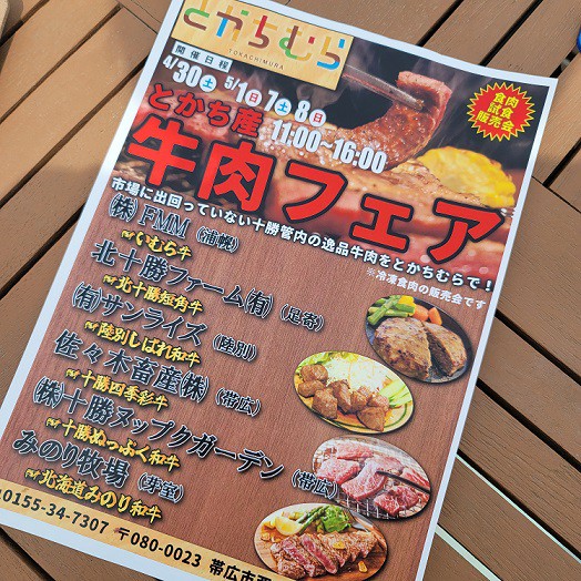 4月29日とかちむらへ行こう!