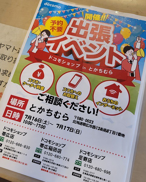7/15 とかちむらへ行こう!