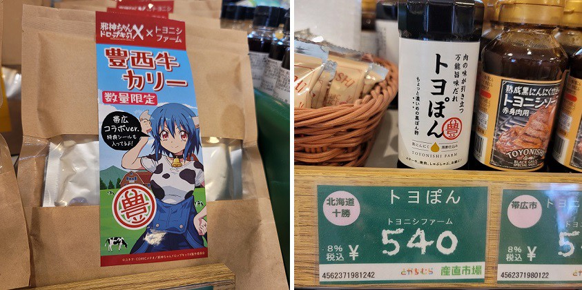 7/22 とかちむらへ行こう!