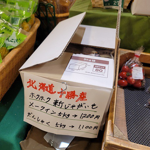 9/23 とかちむらへ行こう!