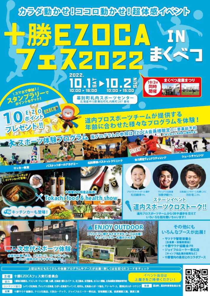 9/23 サツドラ超十勝大作戦!