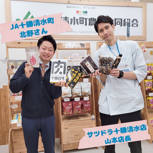 10/21 サツドラ超十勝大作戦!