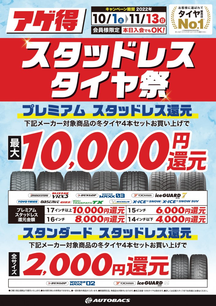 10/26 オートバックスHappy Car Life