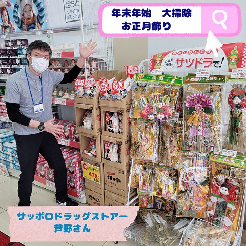 サツドラ超十勝大作戦!