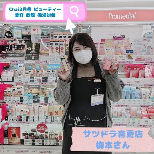 2/10 サツドラ超十勝大作戦!