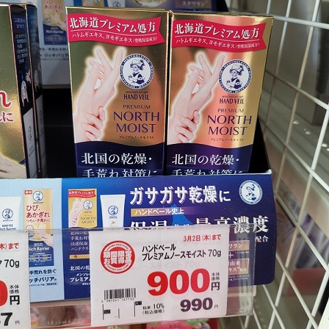 2/10 サツドラ超十勝大作戦!